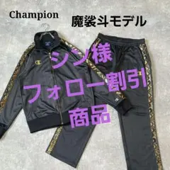 シン様フォロー割引商品　　Champion チャンピオン 魔裟斗　パイソンのサムネイル