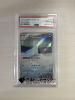 PSA10 ジュゴン AR ポケモンカード - メルカリ