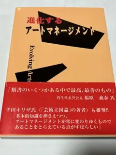 進化するアートマネージメント