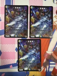 デュエルマスターズ 〜邪眼帝〜　インフェルノクルーエルロマノフサーガ 3枚