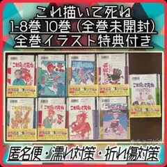 【全巻新品】 これ描いて死ね 1-8巻＆10巻 石龍光 特典 イラストカード シュリンク付き新品】 全巻特典付き これ描いて死ね 1-8巻 10巻