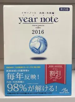 イヤーノート : 内科・外科編 2016