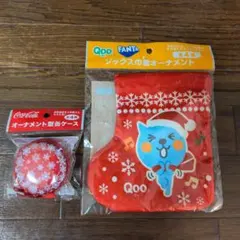 Qooクリスマスソックス＆Coca-Cola缶ケースセット