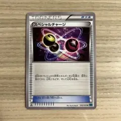 スペシャルチャージ U XY11 冷酷の反逆者 050/054