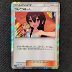 かんこうきゃく TR SM11 ミラクルツイン 094/094 - メルカリ