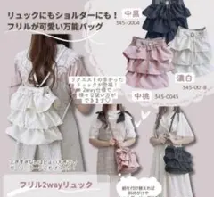 melume フリルデザイン ショルダーバッグ☆ピンク☆【新品未使用品】フリル♪