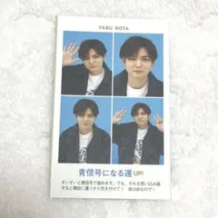 Hey!Say!JUMP 薮宏太　開運証明写真　TVガイド