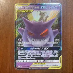ゲンガー＆ミミッキュGX RR SM9 タッグボルト 038/095 - メルカリ