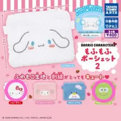 サンリオ　もふもふポーシェット ハローキティ けろけろけろっぴ