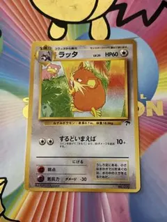 極美品 ラッタ 旧裏 サザンアイランド - メルカリ