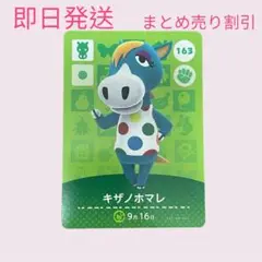 あつまれどうぶつの森　　amiiboカード　キザノホマレ　まとめ売り割引　あつ森