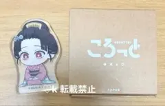 鬼滅の刃 ころっと 恋雪