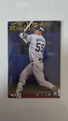 プロ野球チップス 村上宗隆 ヤクルトスワローズ スターカード