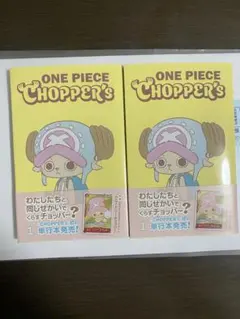 ONE PIECE CHOPPER's 1 同梱カード付き 3冊セット - メルカリ