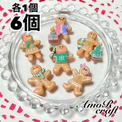 6個 ジンジャーマン クリスマス カボション 樹脂 デコ パーツ アモール