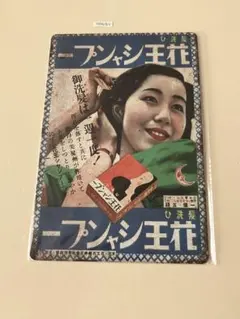 花王シャンプー ブリキ看板 昭和レトロ