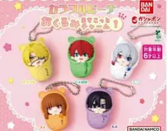 カラフルピーチ　おくるみますこっとチャーム１　コンプセット