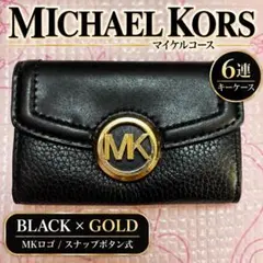マイケルコース 6連キーケース ブラック ゴールド MKロゴ