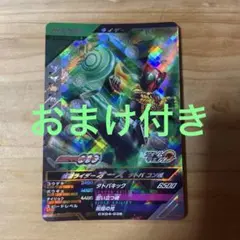 ガンバレジェンズ　仮面ライダーオーズ タトバコンボ SR おまけ付き