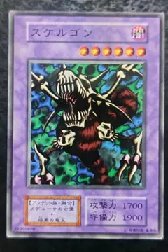 遊戯王　スケルゴン　初期ノーマル　02