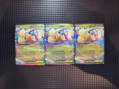 【超美品/3枚】メガカイリューex RR ポケモンカード 3枚セット