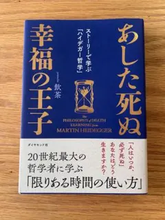 あした死ぬ幸福の王子