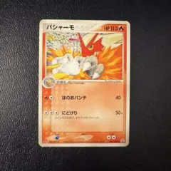 ポケモンカード バシャーモ 明治 meiji 未開封 2026年最新】ポケモンカード バシャーモ 007/PCG-P 明治 meijiの人気