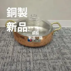 2025年最新】銅製 鍋の人気アイテム - メルカリ