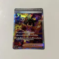 2026年最新】スグリ SAR psa10の人気アイテム - メルカリ