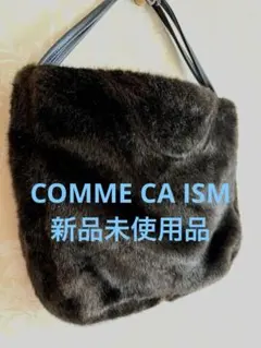 ♡新品未使用♡COMME CA ISM ファー ハンドバッグ