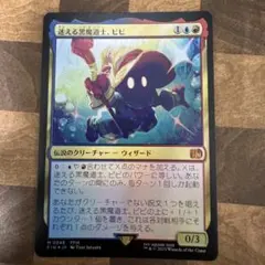 2026年最新】mtg foil 迷える黒魔道士、ビビの人気アイテム - メルカリ