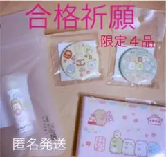 【合格祈願セット】すみっコぐらし堂太宰府店限定　缶バッジ　スタンドミラー　リップ