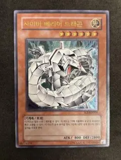 2025年最新】サイバーバリアドラゴンの人気アイテム - メルカリ