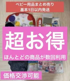 新生児　ベビー用品　まとめ売りのサムネイル