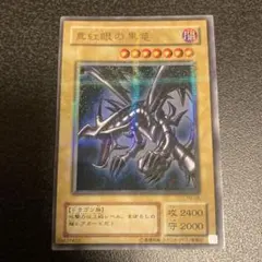 2026年最新】遊戯王 レッドアイズブラックドラゴン パラレルの人気