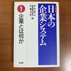 企業とは何か