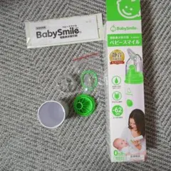 ベビースマイル 電動鼻水吸引 静音 水洗いOK Baby Smile 付属品