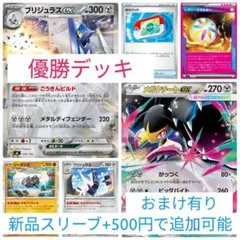 構築済みデッキ】最新シティ優勝 ブリジュラスexデッキ ポケパッド入り