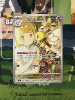 リーリエのアブリボン AR SV9 バトルパートナーズ 105/100