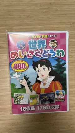 世界めいさくどうわ DVD 3枚組 - メルカリ