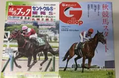 週刊競馬ブック　週刊ギャロップ　バックナンバー