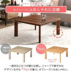 無印良品　正方形　こたつ ダークブラウン 正方形こたつ・本体・タモ材丸脚・フラットヒーター／ダーク