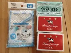 まとめ売り　牛乳石鹸 ・ウタマロ・石鹸ネット