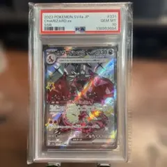 【PSA10】リザードンex SSR シャイニートレジャーex