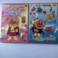 アンパンマン DVD 2枚セット