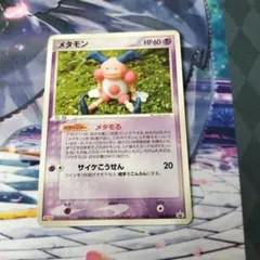 ポケモンカードゲーム　Meiji プロモ　メタモン 108/PCG-P メタモン： 明治製菓「ポケモンチョコスナック 第4弾