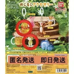 Winnie the Pooh めじるしアクセサリー　プー　ロビン　セット