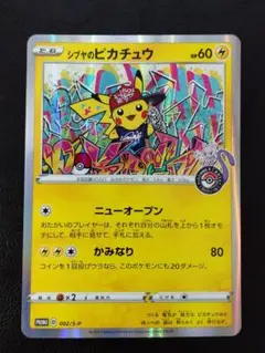 ポケモンカード ポッチャマCHR ピカチュウclassic シブヤのピカチュウ 状態B】ピカチュウ CHR (073/071) [s10a] の通販・買取価格