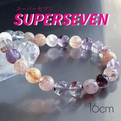 スーパーセブン ブレスレット