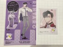 多聞くん今どっち アニメイト 特典 フェア カード 甲斐倫太郎②